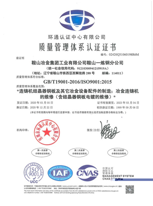 ISO-9001質量體系認證證書（中文）